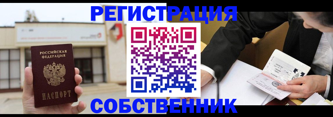 временная регистрация для школы в Калаче-на-Дону