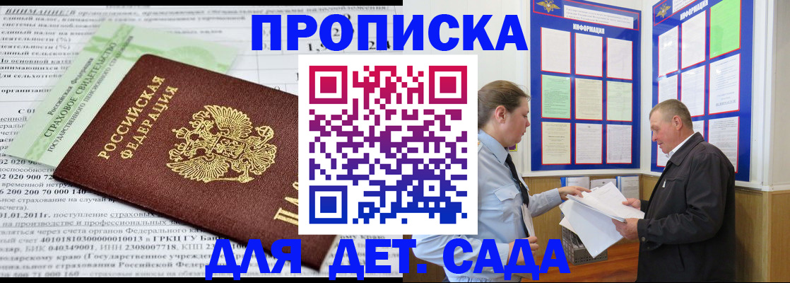регистрация для дет. сада в Калаче-на-Дону